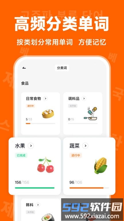 冲鸭韩语app截图5