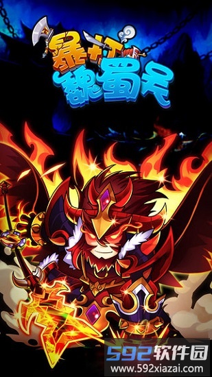 暴打魏蜀吴最新版截图2
