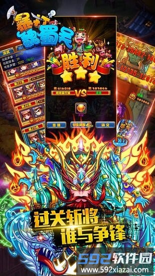 暴打魏蜀吴最新版截图3