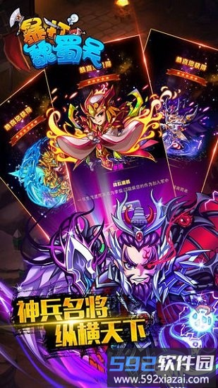暴打魏蜀吴最新版截图4