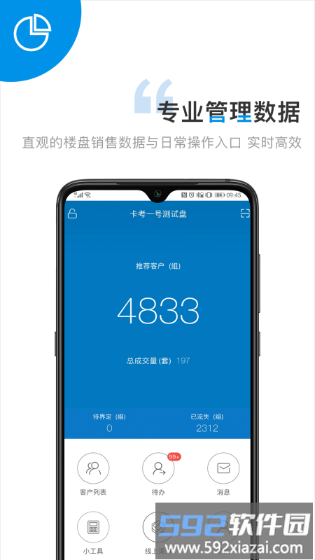 项目易官方版截图3