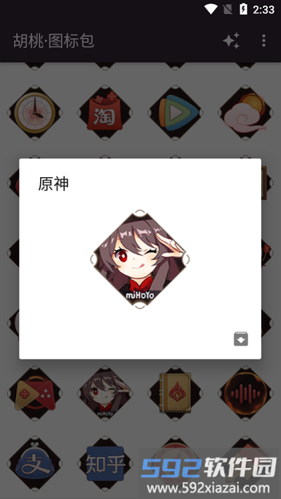胡桃图标包app截图1