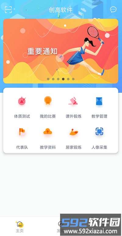 创高体育手机版截图4