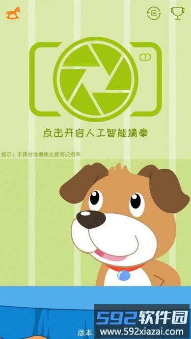 ai剪刀石头布游戏截图1
