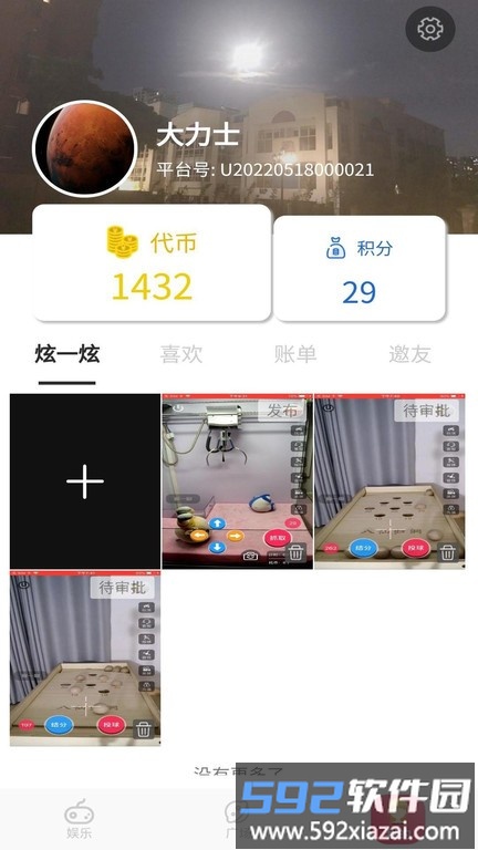 物联娱乐app截图2