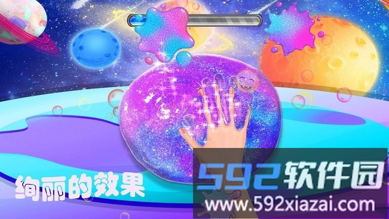 解压星空彩泥游戏截图1