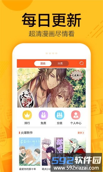 蜗牛漫画正版截图3