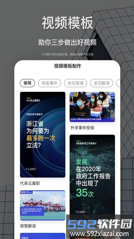 新津融媒手机版截图3