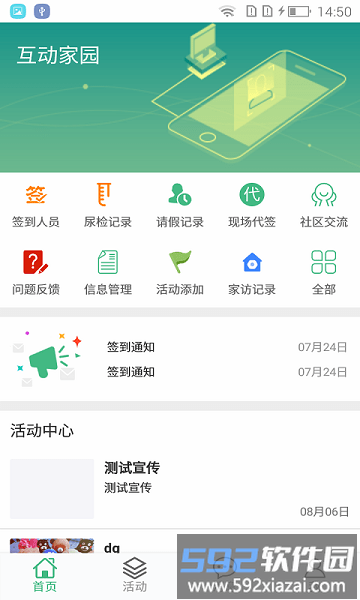 互动家园戒毒软件截图2