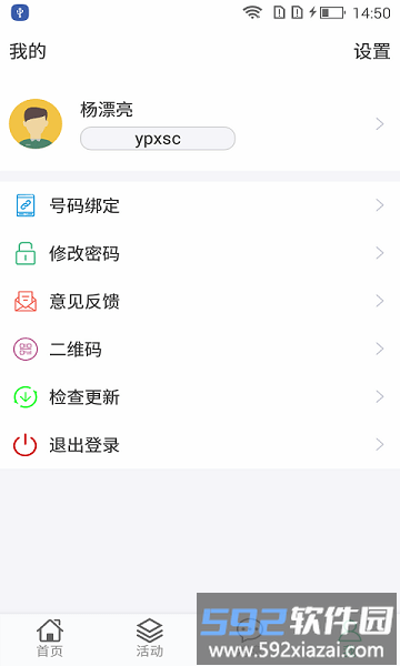 互动家园戒毒软件截图3