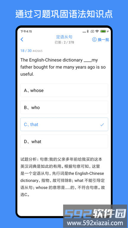 我的英语练习册官方版截图1