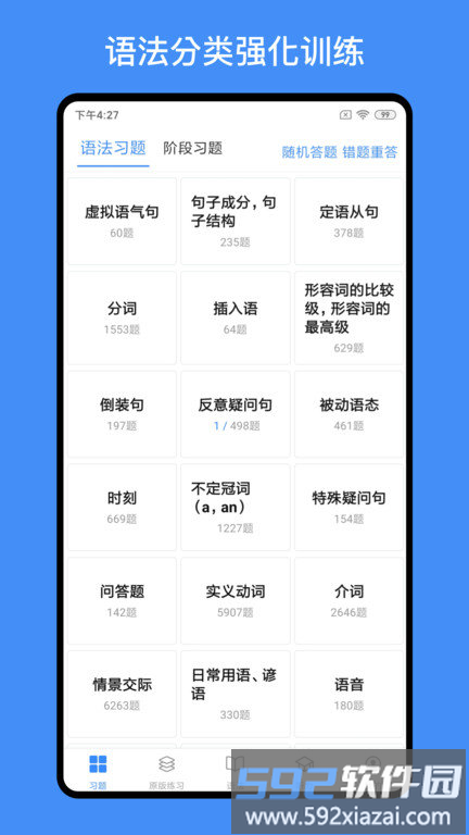 我的英语练习册官方版截图4