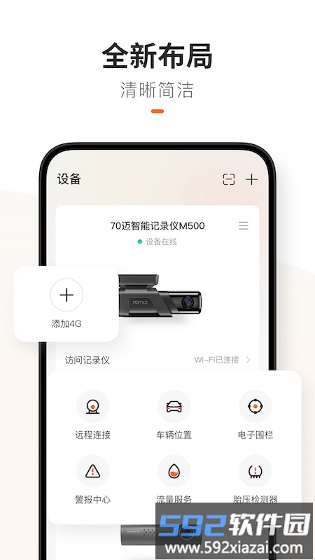 70迈软件截图2