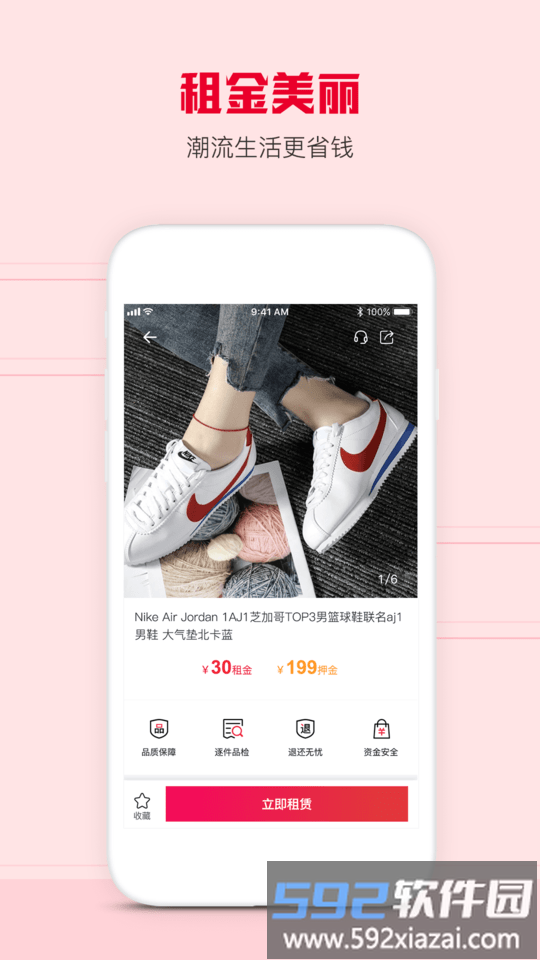 虾租官方版截图1