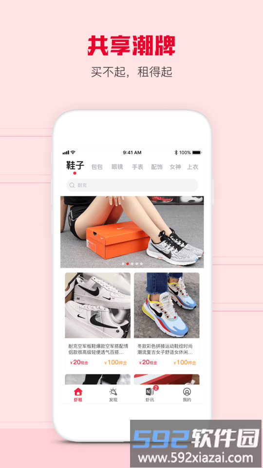 虾租官方版截图3