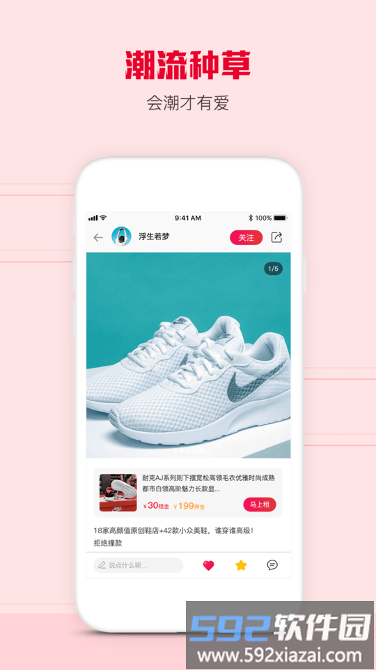 虾租官方版截图4