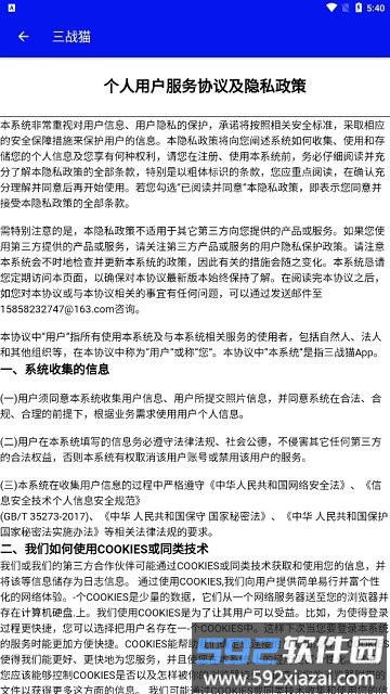 三战猫app截图1