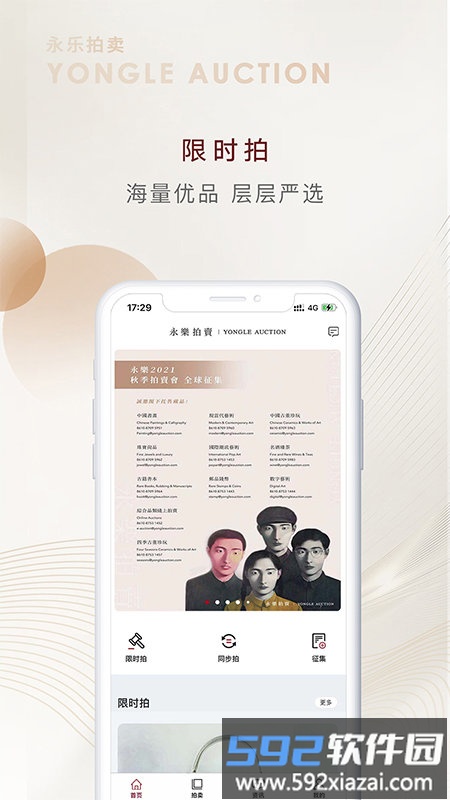 永乐拍卖手机版截图1