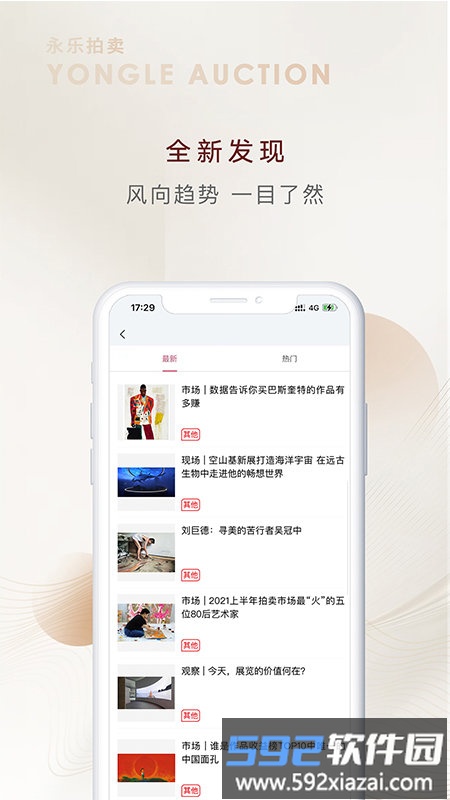 永乐拍卖手机版截图3