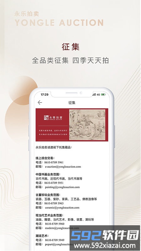 永乐拍卖手机版截图4