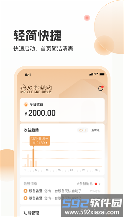 海乐管家安卓版截图1