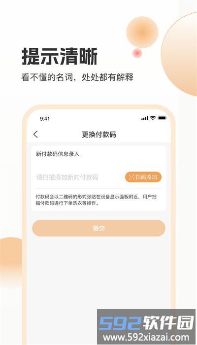 海乐管家安卓版截图3