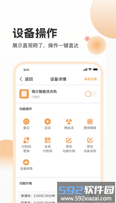 海乐管家安卓版截图4