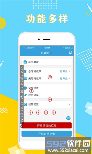 全力点点官方版截图2