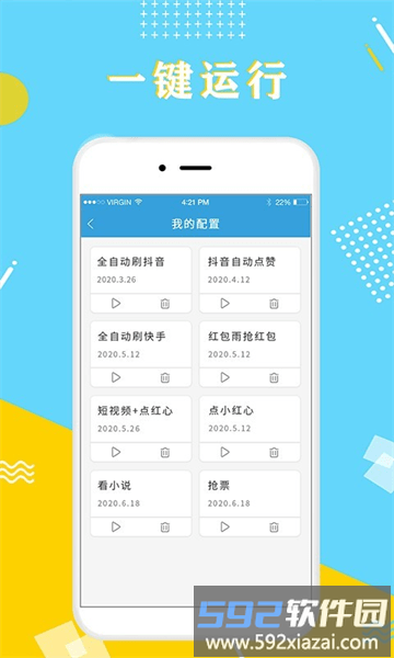 全力点点官方版截图3