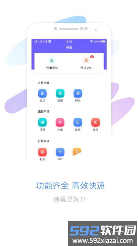 智旦oa手机版截图1