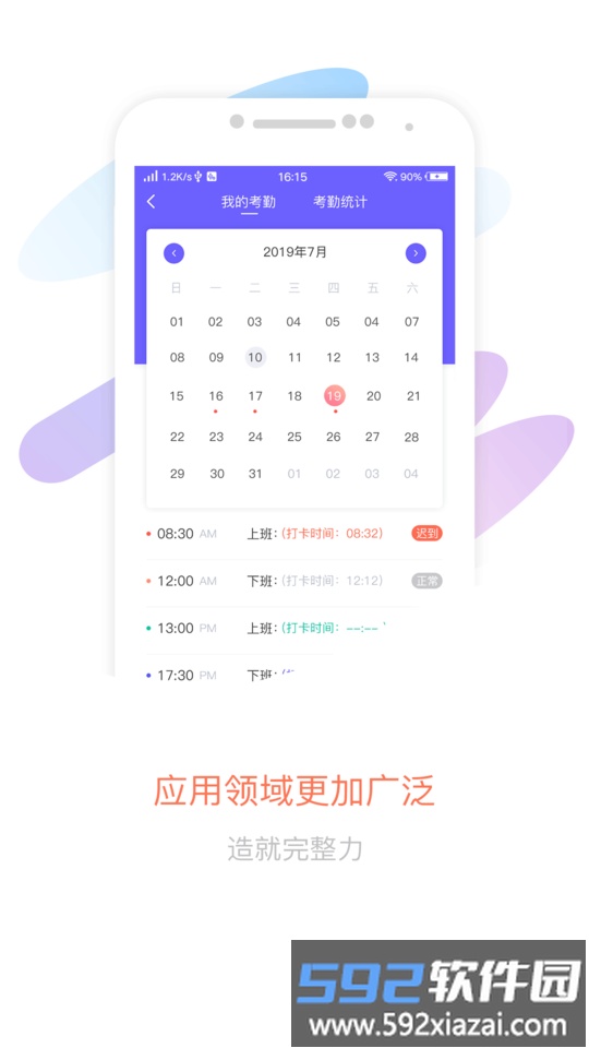 智旦oa手机版截图3