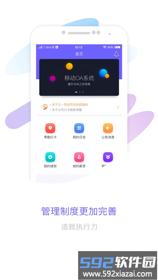 智旦oa手机版截图4