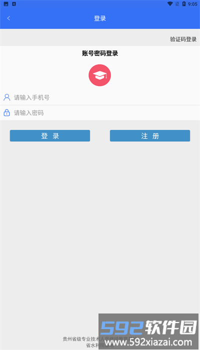 贵水学苑app官方版截图2