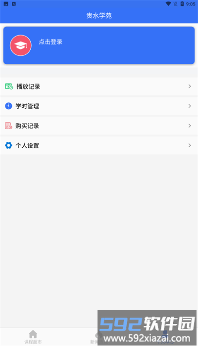 贵水学苑app官方版截图3