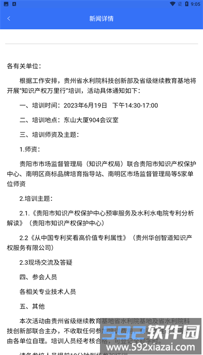 贵水学苑app官方版截图4