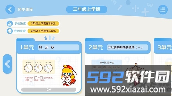 数趣侠截图1
