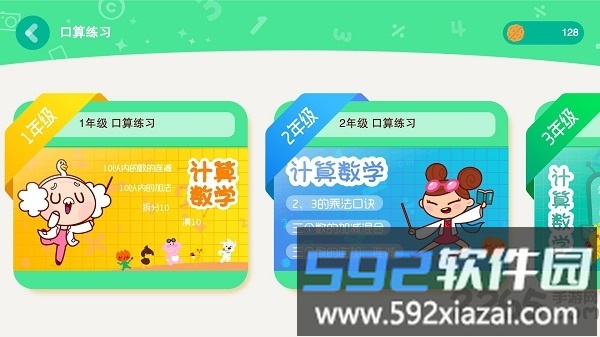 数趣侠截图2