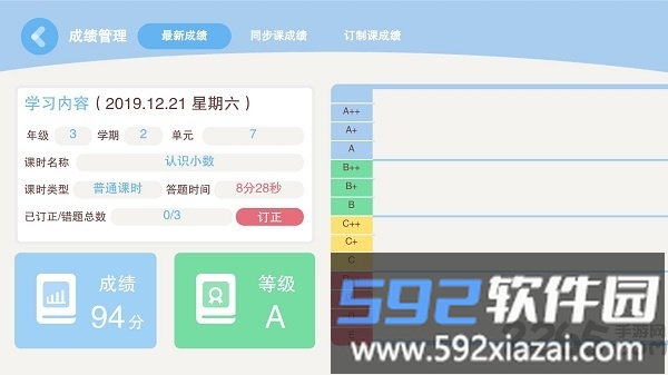 数趣侠截图3