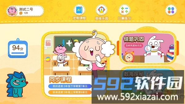 数趣侠截图5