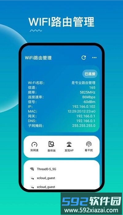 wifi路由器管家最新版截图1