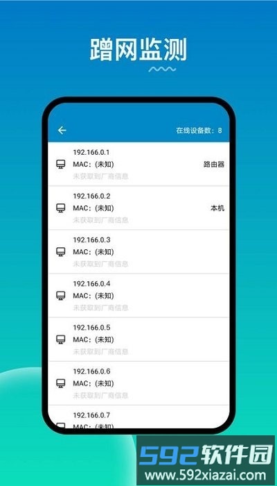 wifi路由器管家最新版截图3