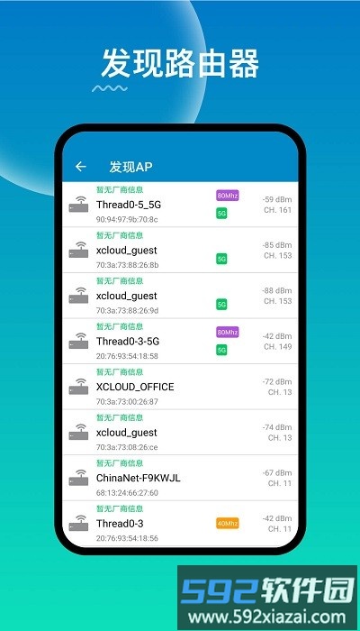 wifi路由器管家最新版截图4