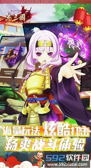 恋三国手游截图1