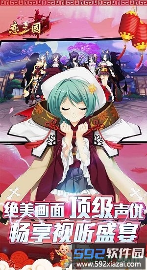 恋三国手游截图2