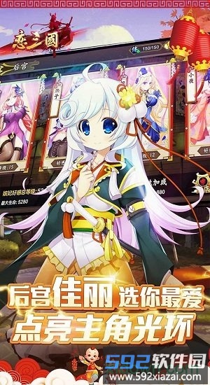 恋三国手游截图3
