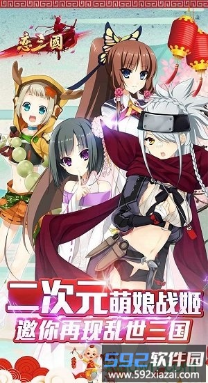 恋三国手游截图4