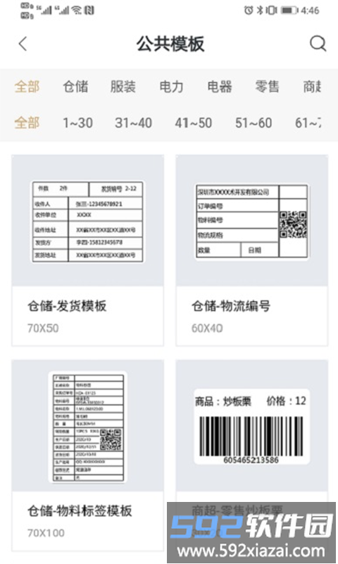 斑马智印软件截图1
