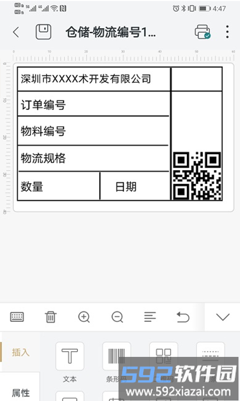斑马智印软件截图2