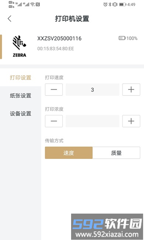 斑马智印软件截图3