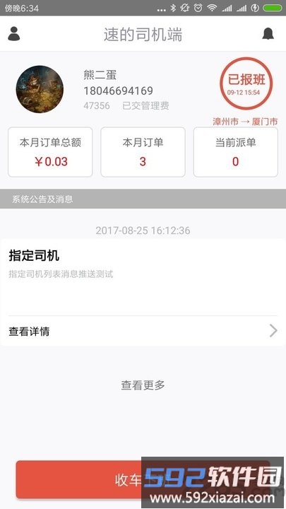 速的司机端截图1